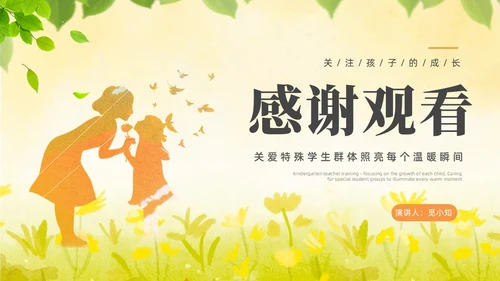 橙色水彩简约插画融合教育PPT教师培训PPT模板