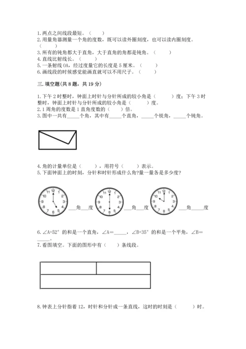 北京版四年级上册数学第四单元 线与角 测试卷及答案【考点梳理】.docx