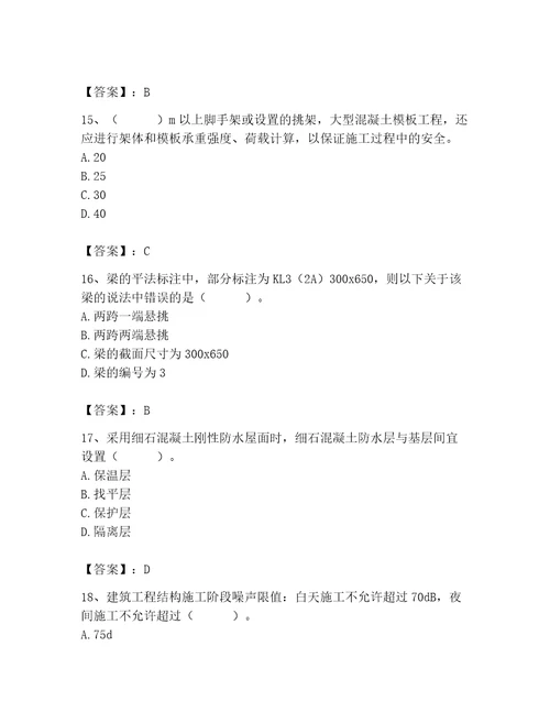 2023年施工员之土建施工专业管理实务题库精品满分必刷