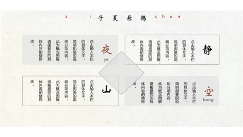 江山如故淡雅中国风通用PPT模板