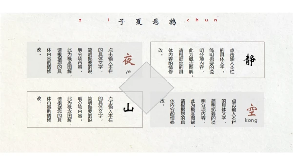 江山如故淡雅中国风通用PPT模板