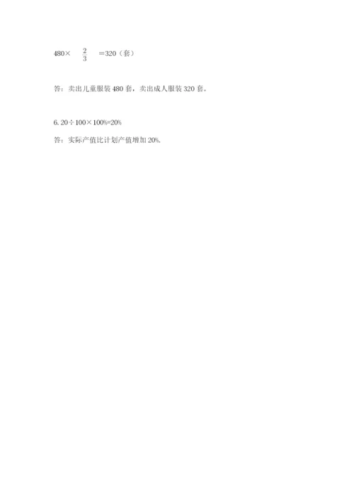 小学六年级数学上册期末考试卷含答案（能力提升）.docx