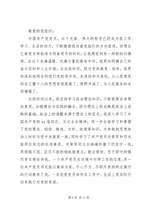 思想汇报提高自身素质_1.docx