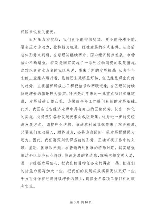 区长在XX年全区经济工作会议上的讲话.docx