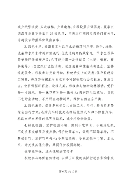 五个环保倡议书范例.docx