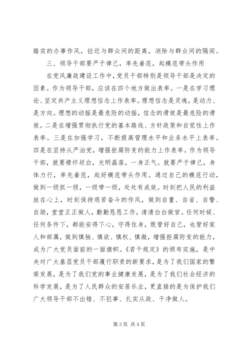 学习农村基层干部廉洁履行职责若干规定学习心得3精编.docx