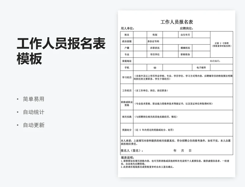工作人员报名表模板