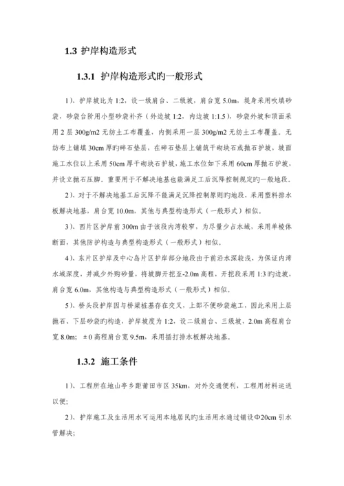 充填砂袋筑堤专项综合施工专题方案.docx