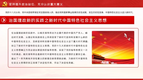 以三个坚持为引领学习《治国理政》第三卷