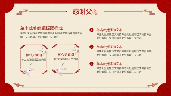 红色喜庆风升学宴PPT模板