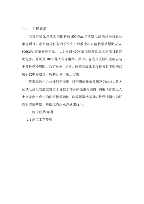 低压配电柜综合标准施工专业方案.docx