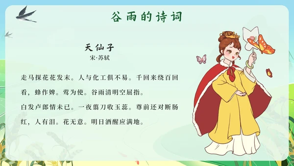 绿色中国风梯水稻田二十四节气之谷雨带内容PPT模板
