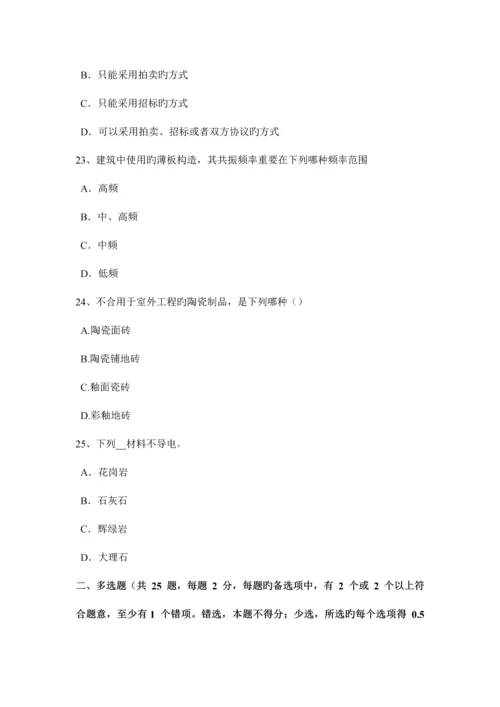 2023年北京一级注册建筑师考试建筑材料与构造隔墙构造考试题.docx