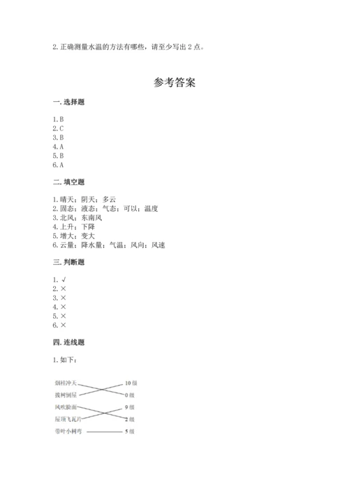 教科版三年级上册科学期末测试卷【精华版】.docx