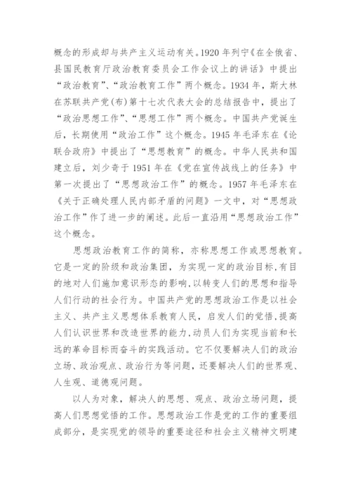 行政论文关于企业思想政治工作.docx