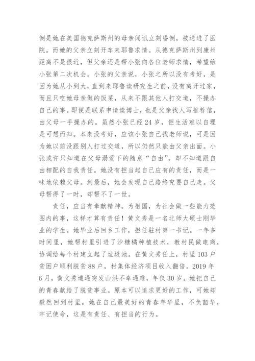 当代青年人的责任担当议论文.docx