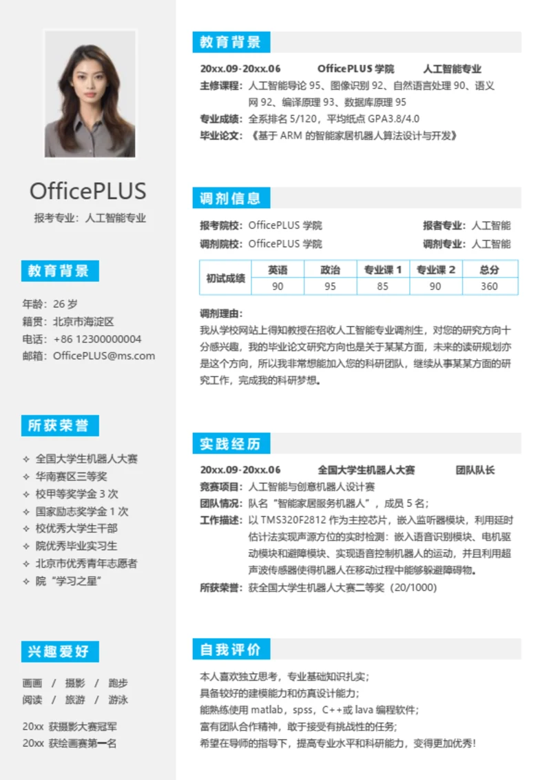 适用考研复试简历模板