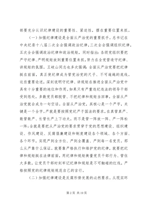 强化核心意识严守政治纪律做合格党员研讨材料(3).docx