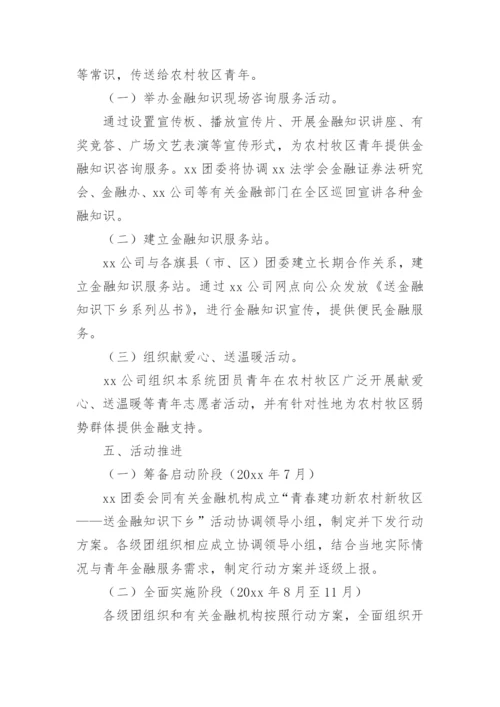 保险公司金融知识宣传月活动方案.docx