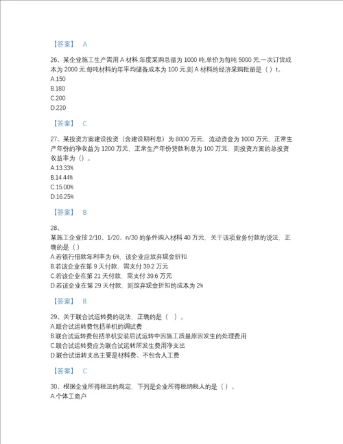 2022年广东省一级建造师之一建建设工程经济自我评估提分题库精品带答案