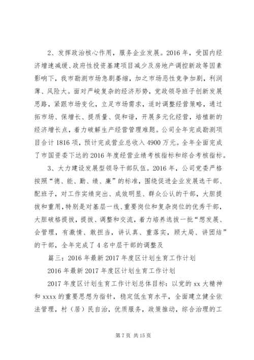 篇一：XX年党建工作计划及XX年工作思路计划 (5).docx