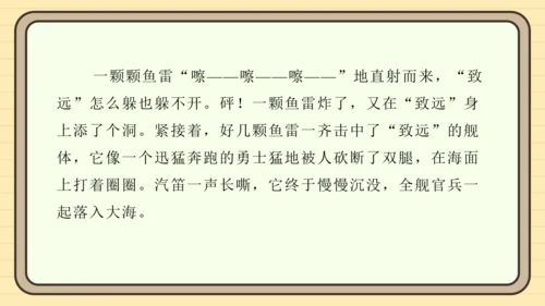 统编版语文五年级上册主题一　英雄楷模 阅读与写作指导课件