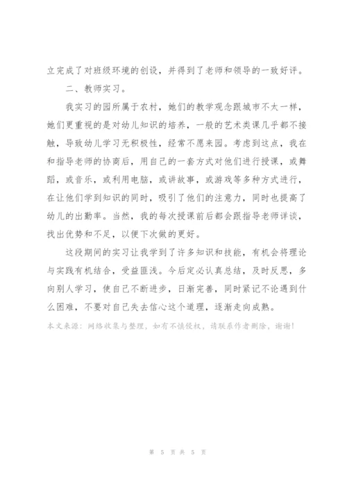 幼儿教师实习自我鉴定.docx