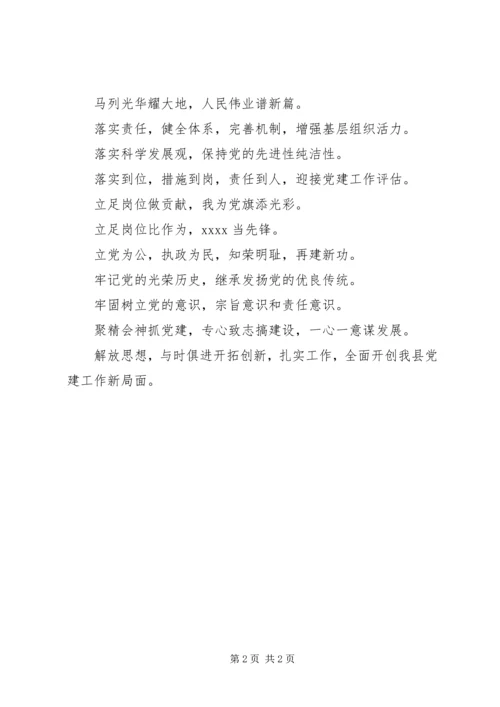 建党节标语大全 (7).docx