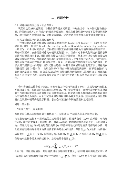 物资调度问题