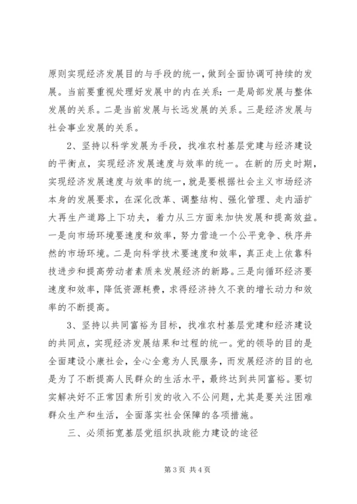 浅论加强农村基层党组织执政能力建设 (2).docx