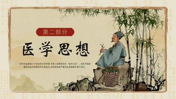 李时珍介绍中医通用PPT模板