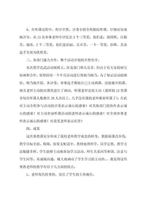 青年教师教学比武活动总结