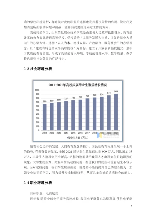 16页7800字电子商务专业职业生涯规划.docx