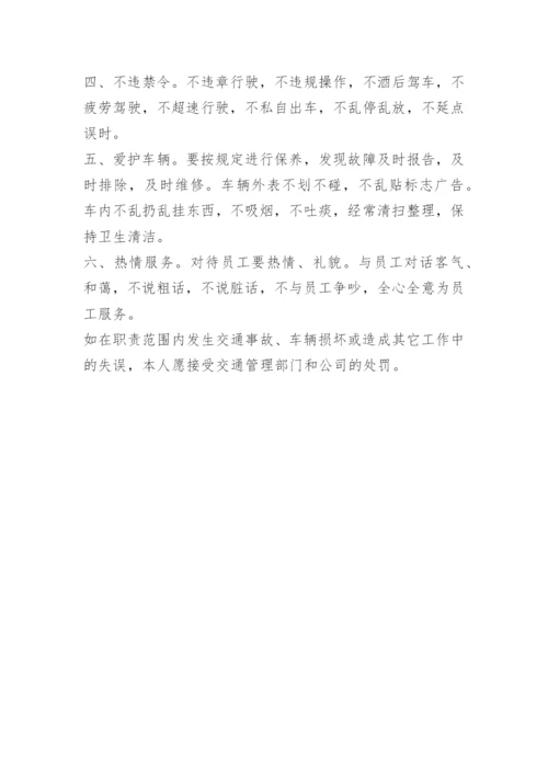 司机安全驾驶承诺书.docx