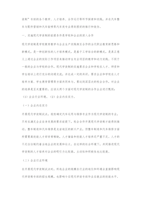 中职汽车类专业现代学徒制实施与探索.docx