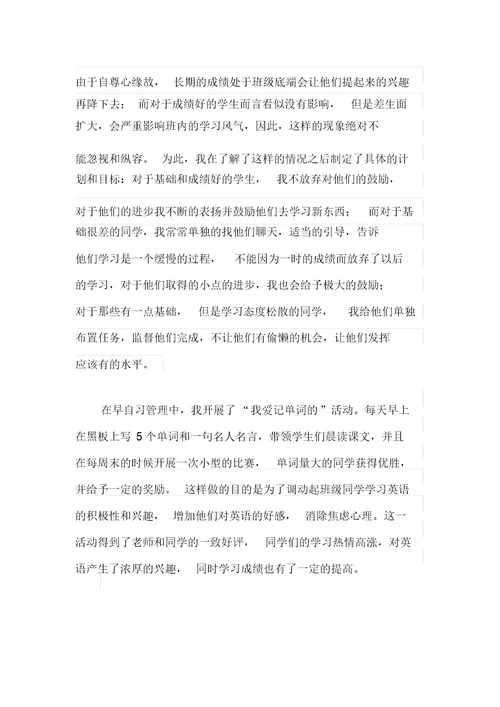 (多篇汇编)英语教师实习报告4篇