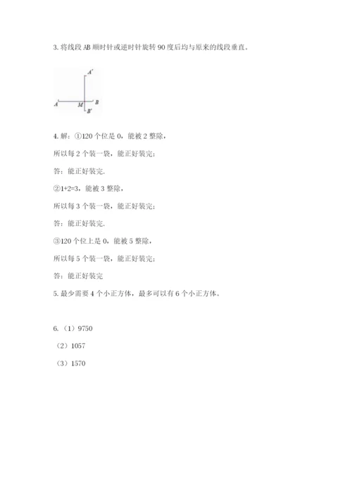 人教版数学五年级下册期末测试卷及答案【精选题】.docx