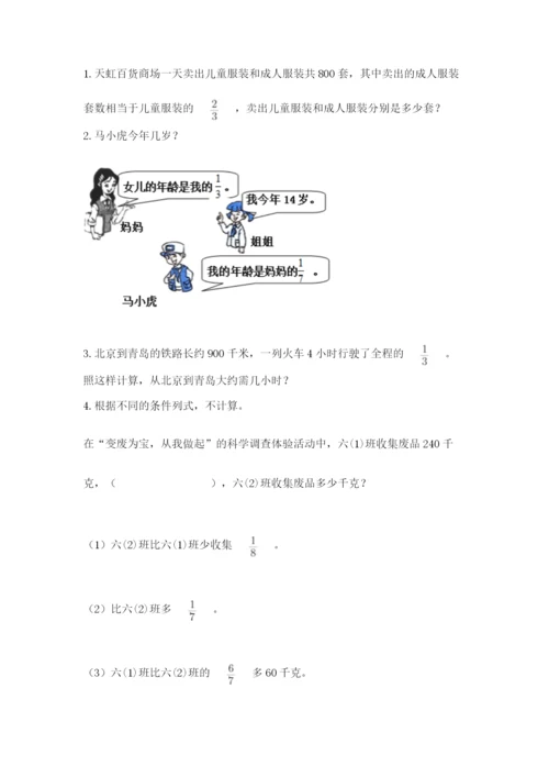 冀教版五年级下册数学第六单元 分数除法 测试卷含答案【考试直接用】.docx