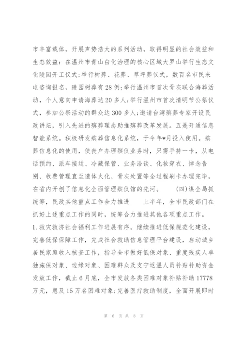 民政局半年工作总结800字.docx