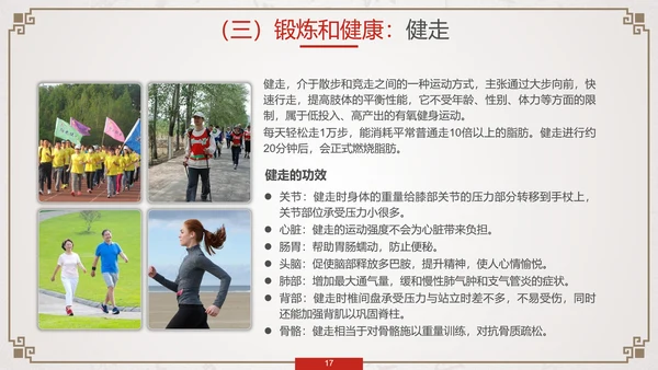 养生知识与健康管理PPT模板