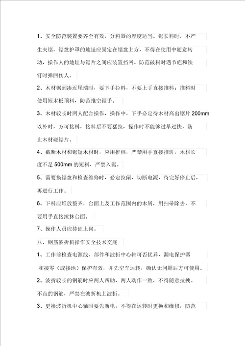 建筑施工安全教育培训知识