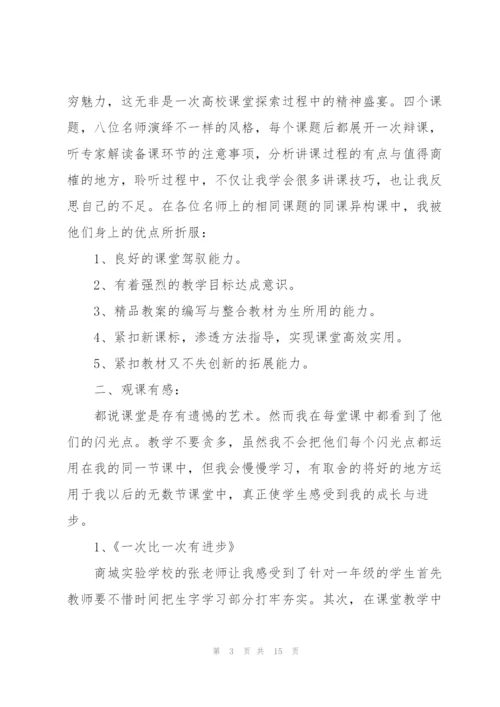 教师学习心得体会范文集合六篇.docx