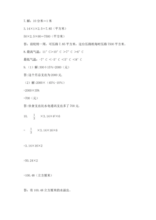 六年级小升初数学解决问题50道含答案（基础题）.docx