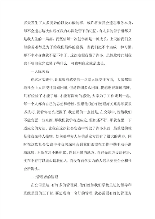 寒假会计专业实习报告范文