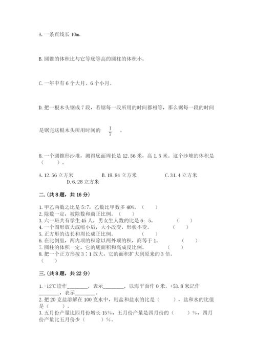 最新人教版小升初数学模拟试卷含答案（完整版）.docx