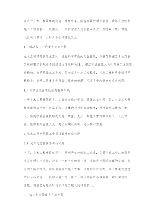 土木工程建筑施工中项目管理的应用.docx