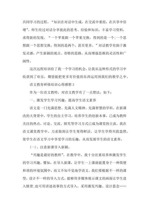 语文教育研修培训心得感想五篇.docx