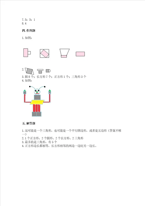 西师大版一年级下册数学第三单元 认识图形 测试卷ab卷