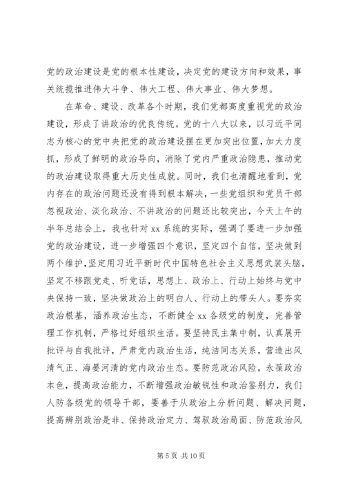 加强党政建设全面从严治党发言稿两篇.docx