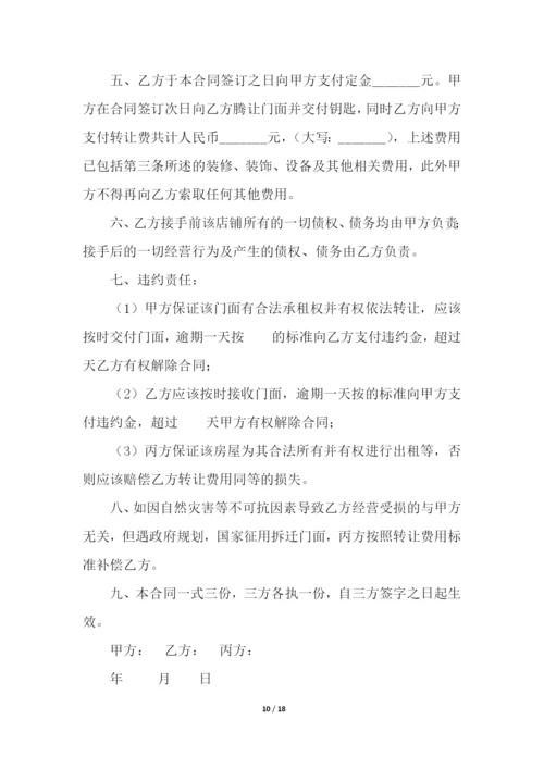 门面转让合同8篇.docx